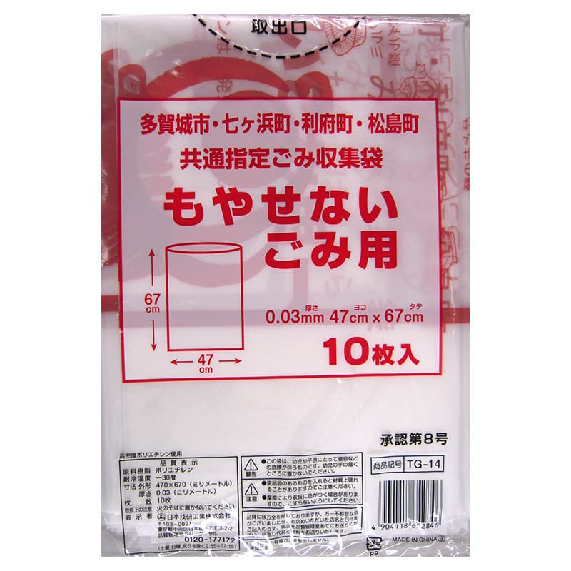 日本技研工業 多賀城市・七ヶ浜町・利府町・松島町 共通指定ごみ袋 もやせないごみ用 10枚入 TG-14 1冊（ご注文単位50冊）【直送品】