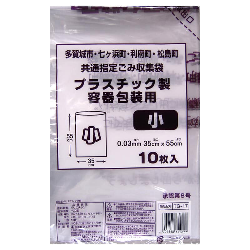 日本技研工業 多賀城市・七ヶ浜町・利府町・松島町 共通指定ごみ袋 プラスチック製容器包装用 小 10枚入 TG-17 1冊（ご注文単位50冊）【直送品】