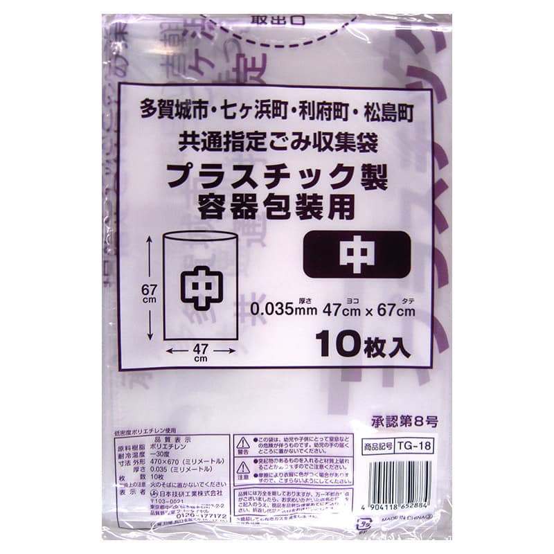 日本技研工業 多賀城市・七ヶ浜町・利府町・松島町 共通指定ごみ袋 プラスチック製容器包装用 中 10枚入 TG-18 1冊（ご注文単位50冊）【直送品】