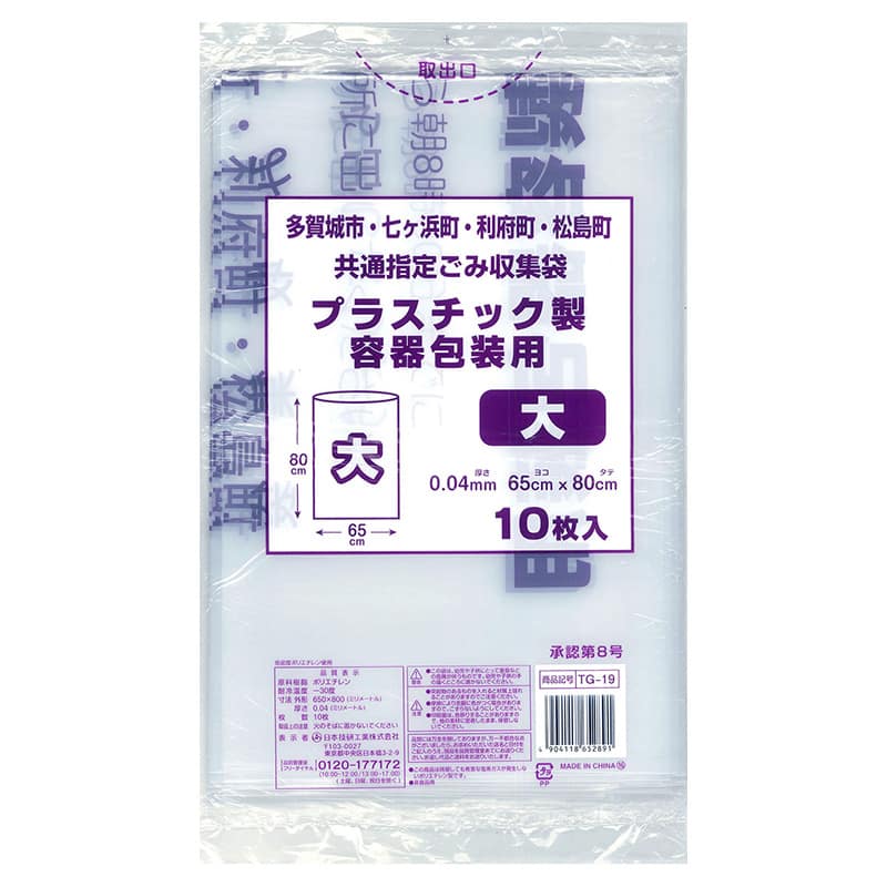 日本技研工業 多賀城市・七ヶ浜町・利府町・松島町 共通指定ごみ袋 プラスチック製容器包装用 大 10枚入 TG-19 1冊（ご注文単位40冊）【直送品】