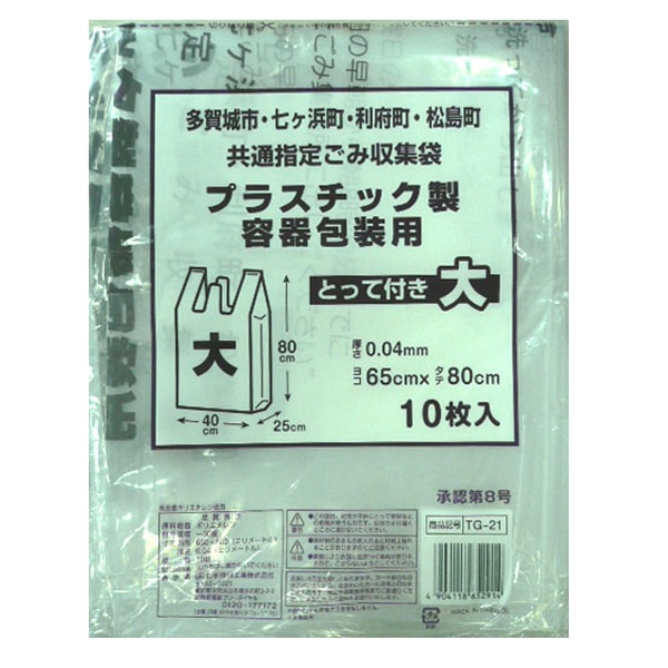 日本技研工業 多賀城市・七ヶ浜町・利府町・松島町 共通指定ごみ袋 プラスチック用 とって付き 大 10枚入 TG-21 1冊（ご注文単位40冊）【直送品】