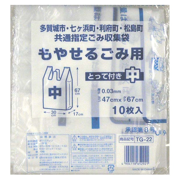 日本技研工業 多賀城市・七ヶ浜町・利府町・松島町 共通指定ごみ袋 もやせるごみ用 とって付き 中 10枚入 TG-22 1冊（ご注文単位50冊）【直送品】