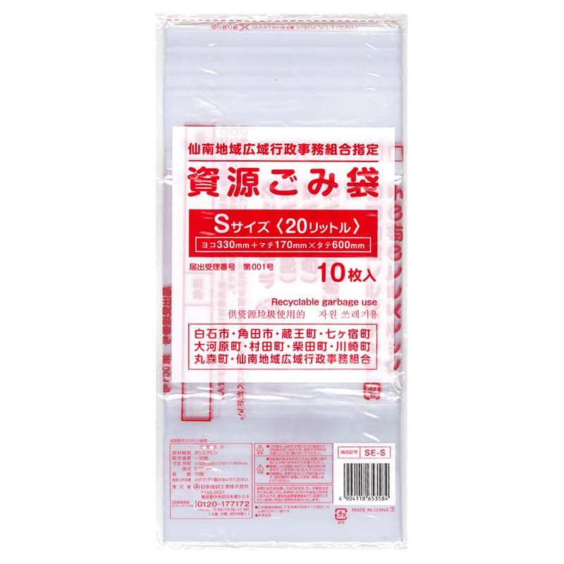日本技研工業 仙南地域広域行政事務組合指定 資源ごみ袋 S 20L 10枚入 SE-S 1冊（ご注文単位50冊）【直送品】