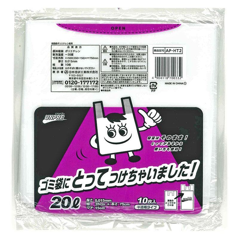 日本技研工業 アンプレ ごみ袋にとってつけちゃいました 20L AP-HT2 10枚/冊（ご注文単位50冊）【直送品】