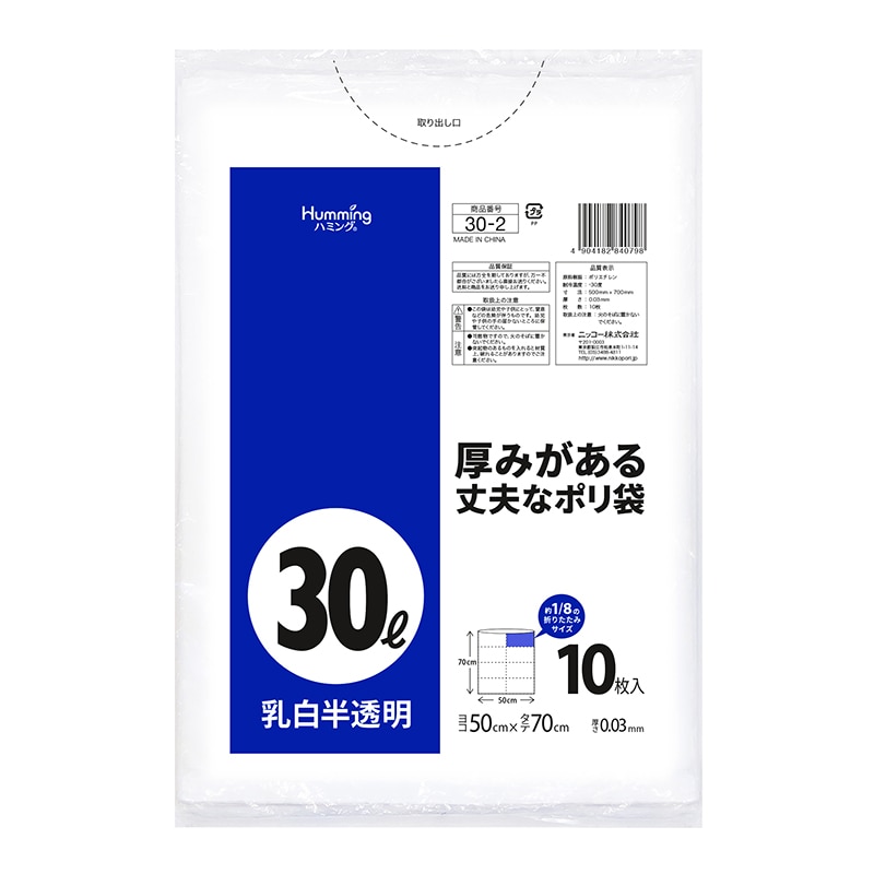 ニッコー ハミング 厚みがある丈夫なポリ袋 乳白半透明 30L 30-2 10枚/冊（ご注文単位60冊）【直送品】