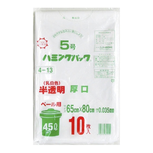 ニッコー ハミングパック ポリ袋 乳白半透明 厚口 ペール用 5号 45L 4-13 10枚/束（ご注文単位40束）【直送品】