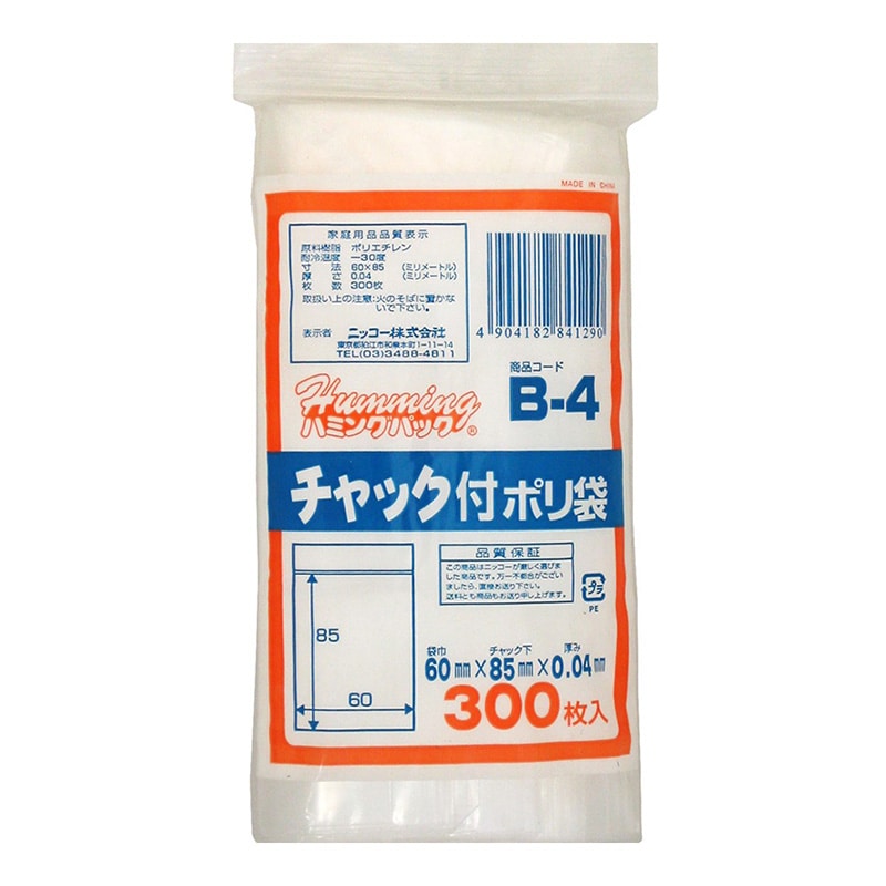 ニッコー ハミングパック チャック付ポリ袋 B-4 300枚/束（ご注文単位40束）【直送品】