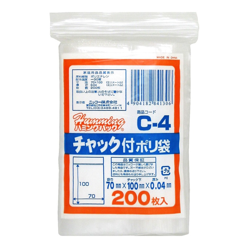 ニッコー ハミングパック チャック付ポリ袋 C-4 200枚/束（ご注文単位50束）【直送品】
