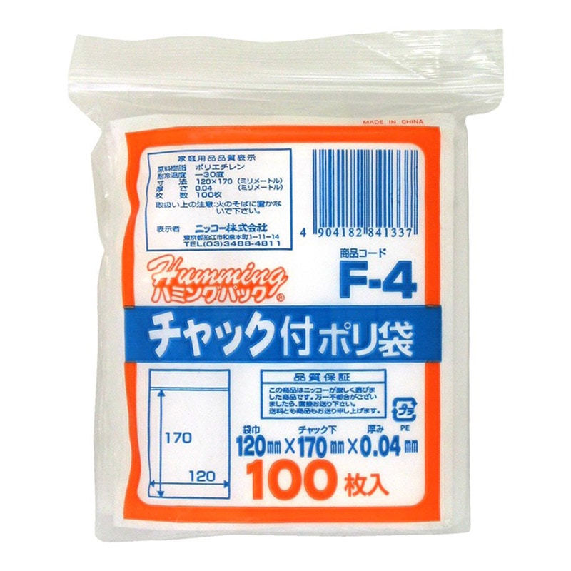 ニッコー ハミングパック チャック付ポリ袋 F-4 100枚/束（ご注文単位35束）【直送品】