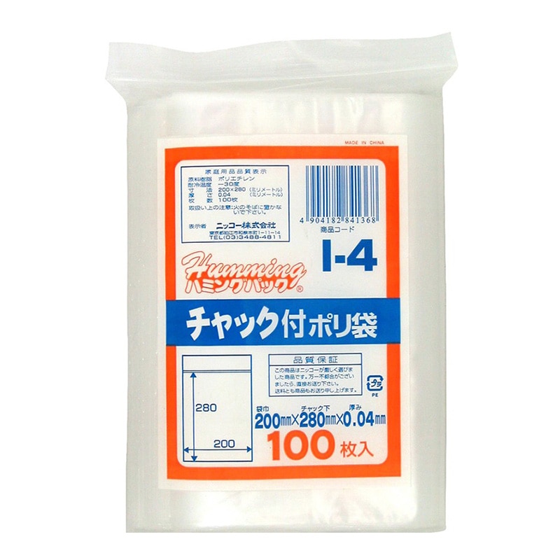ニッコー ハミングパック チャック付ポリ袋 I-4 100枚/束（ご注文単位25束）【直送品】