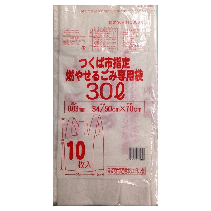 ニッコー つくば市指定 燃やせるごみ専用袋 手提げタイプ 30L 10枚/冊（ご注文単位50冊）【直送品】