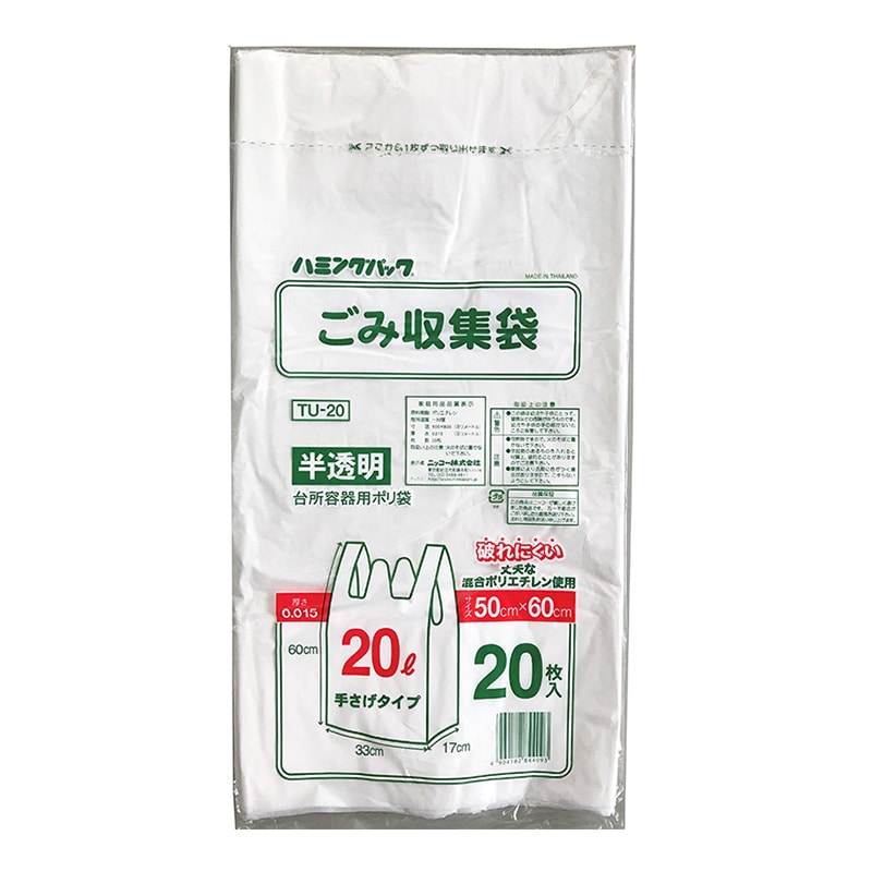 ニッコー ハミングパック ごみ収集袋 手提げタイプ 20L TU-20 20枚/束(ご注文単位30束)【直送品】
