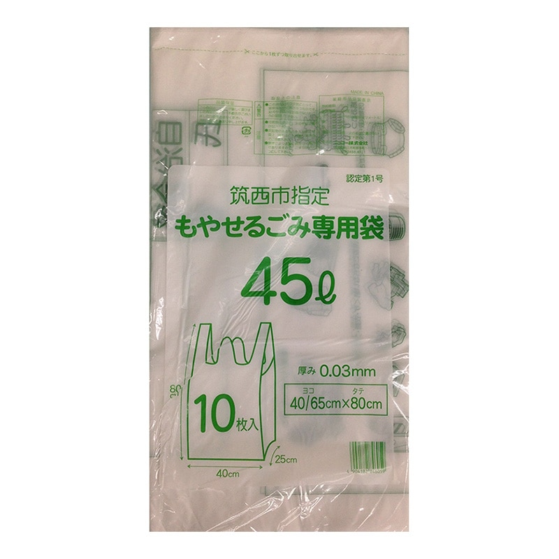 ニッコー 筑西市指定 もやせるごみ専用袋 手提げタイプ 45L 10枚/束(ご注文単位50束)【直送品】
