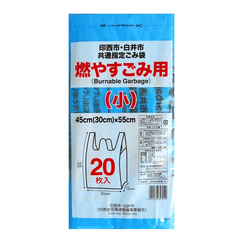 ニッコー 印西市・白井市共通指定ごみ袋 燃やすごみ用 小 20枚入 1冊（ご注文単位30冊）【直送品】