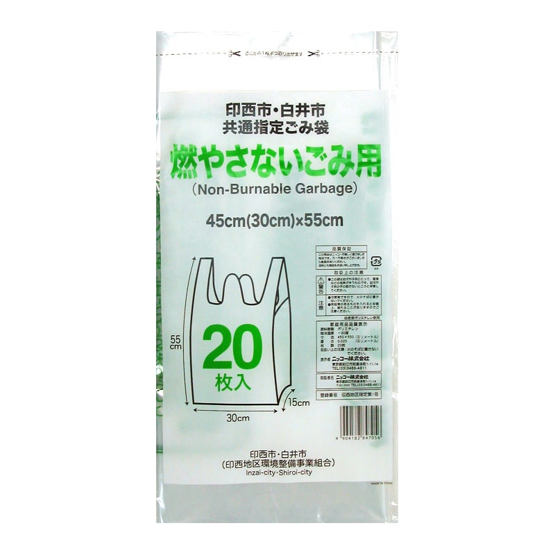 ニッコー 印西市・白井市共通指定ごみ袋 燃やさないごみ用 20枚入 1冊（ご注文単位30冊）【直送品】