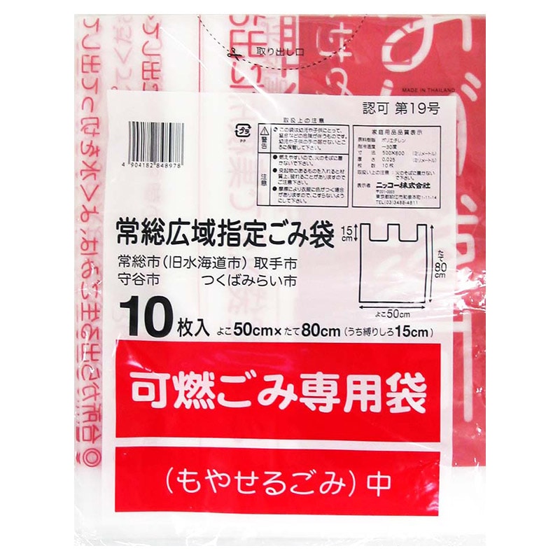 ニッコー 常総広域指定ごみ袋 可燃ごみ用 手提げタイプ 中 10枚/冊(ご注文単位60冊)【直送品】