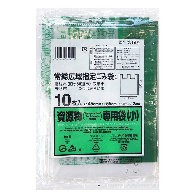 ニッコー 常総広域指定ごみ袋 資源物専用袋 小 10枚入 1冊（ご注文単位60冊）【直送品】