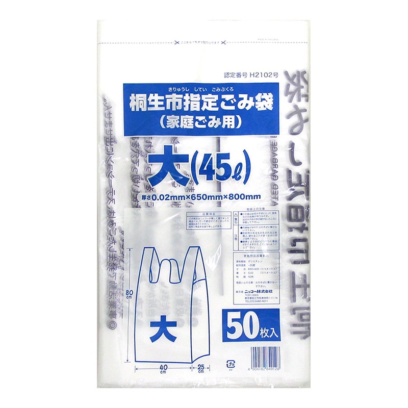 ニッコー 桐生市指定ごみ袋 家庭ごみ用 U型 大 45L 50枚入 1冊（ご注文単位12冊）【直送品】