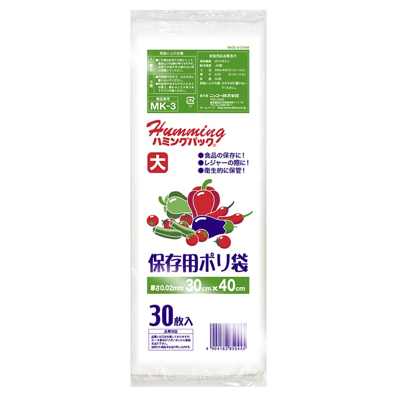 ニッコー ハミングパック 保存用ポリ袋 大 MK-3 30枚/束（ご注文単位80束）【直送品】