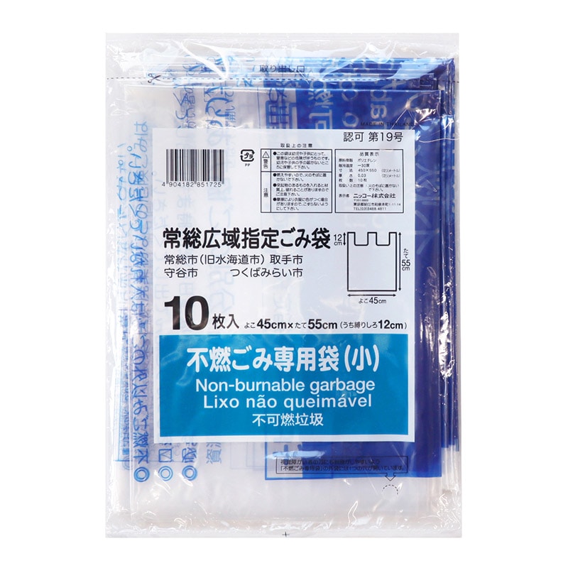 ニッコー 常総広域指定ごみ袋 不燃ごみ専用袋 小 10枚入 1冊（ご注文単位60冊）【直送品】