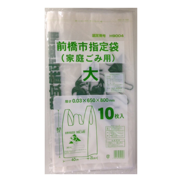 ニッコー 前橋市指定ごみ袋 家庭ごみ用 U型 大 10枚入 1冊（ご注文単位12冊）【直送品】