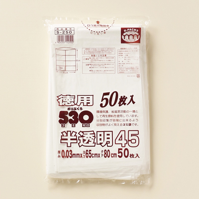 アルフォーインターナショナル ゴミ袋 530 ゴミゼロ 徳用 45L 半透明 50枚 1冊（ご注文単位10冊）【直送品】
