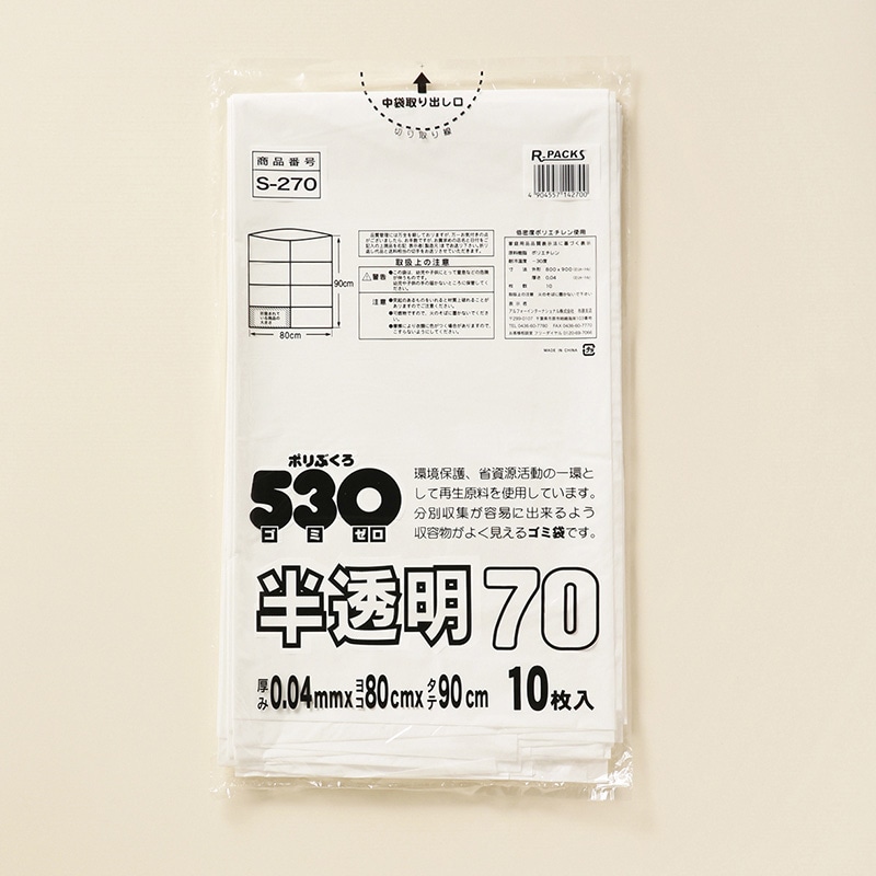 アルフォーインターナショナル ゴミ袋 530 ゴミゼロ 70L 半透明 10枚 1冊（ご注文単位30冊）【直送品】