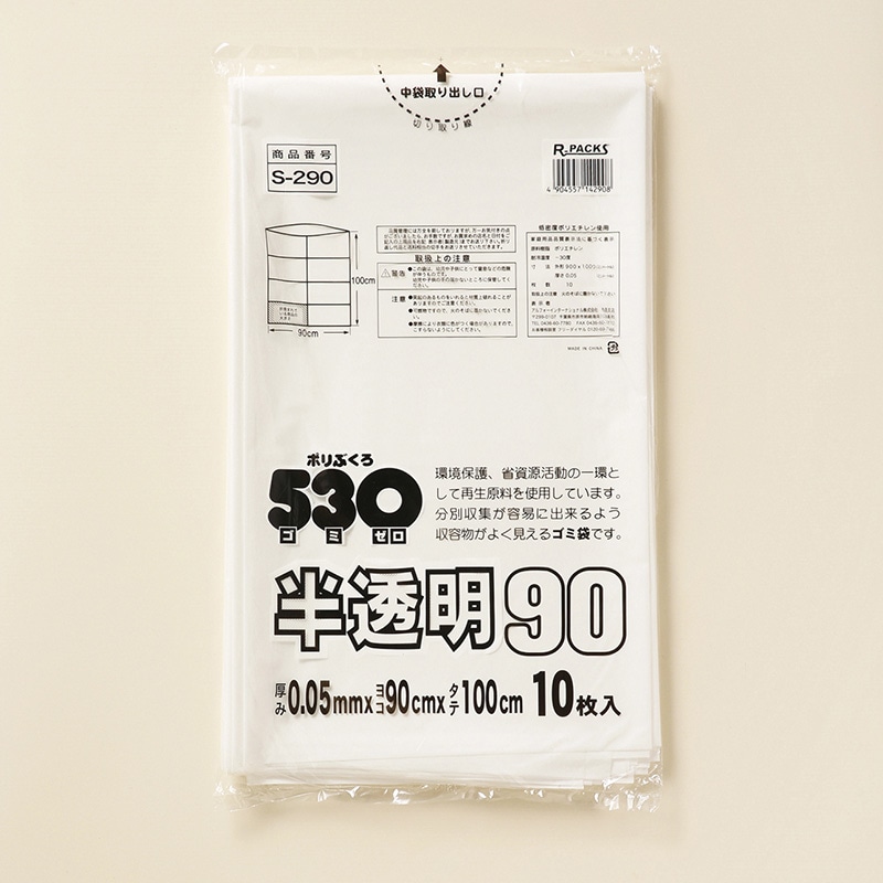 アルフォーインターナショナル ゴミ袋 530 ゴミゼロ 90L 半透明 10枚 1冊（ご注文単位20冊）【直送品】
