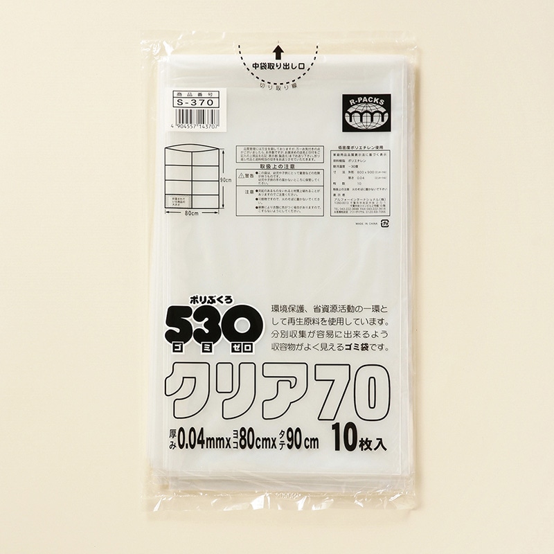 アルフォーインターナショナル ゴミ袋 530 ゴミゼロ 70L クリア 10枚 1冊（ご注文単位30冊）【直送品】