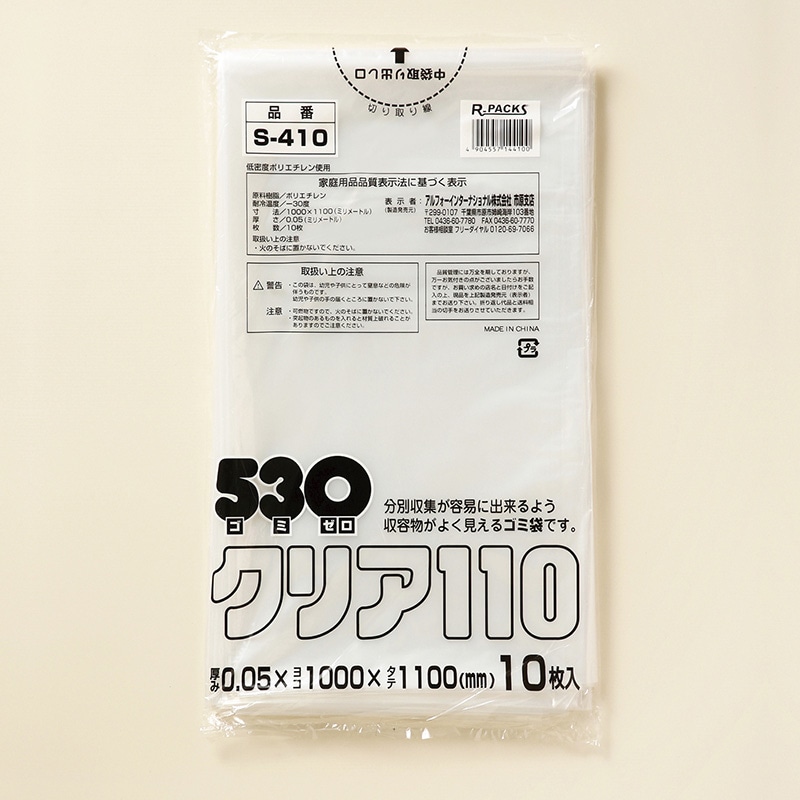 アルフォーインターナショナル ゴミ袋 530 ゴミゼロ 110L クリア 10枚 1冊（ご注文単位20冊）【直送品】