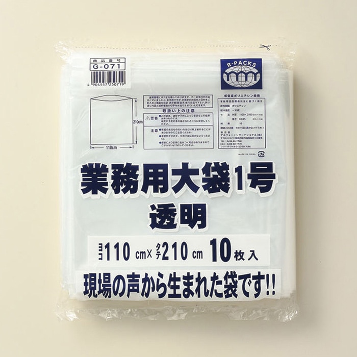 アルフォーインターナショナル 業務用大袋 1号 透明 10枚 1冊（ご注文単位5冊）【直送品】