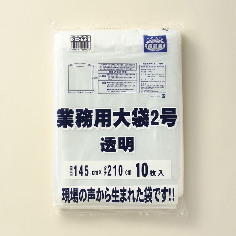 アルフォーインターナショナル 業務用大袋 2号 透明 10枚 1冊（ご注文単位5冊）【直送品】