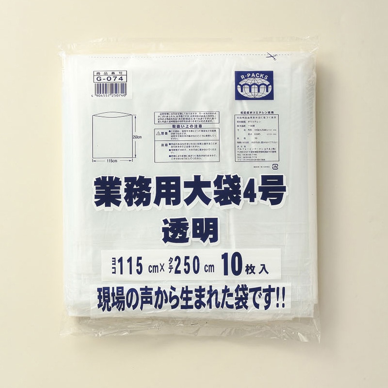 アルフォーインターナショナル 業務用大袋 4号 透明 10枚 1冊（ご注文単位5冊）【直送品】