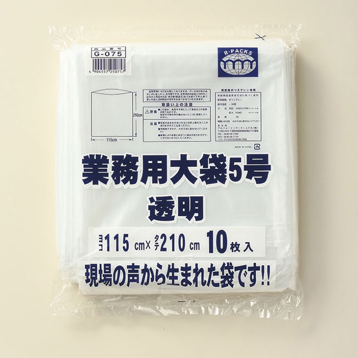 アルフォーインターナショナル 業務用大袋 5号 透明 10枚 1冊（ご注文単位5冊）【直送品】