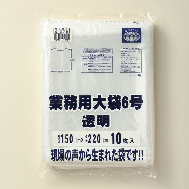 アルフォーインターナショナル 業務用大袋 6号 透明 10枚 1冊（ご注文単位5冊）【直送品】