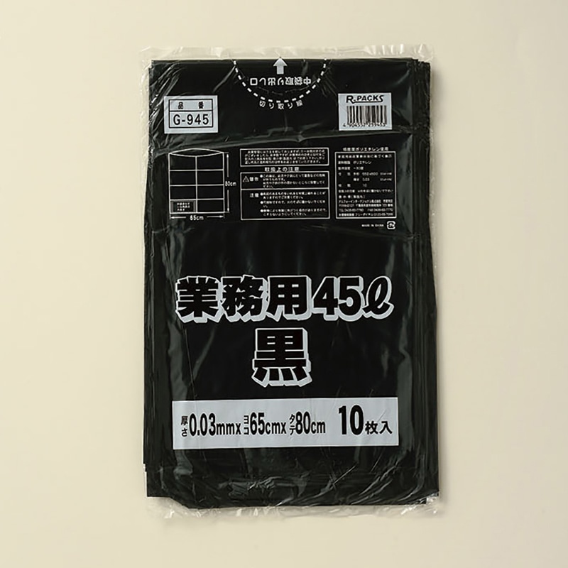 45L黒