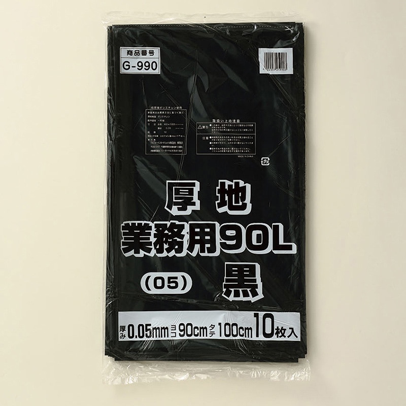 90L黒