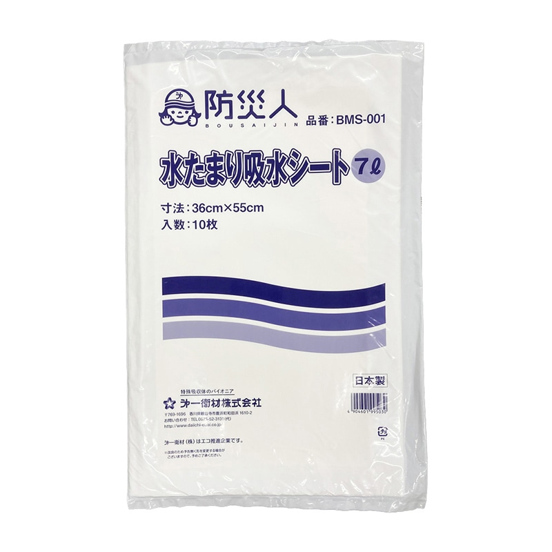 第一衛材 防災人　水たまり吸水シート 7L　10枚入 BMS-001 1袋（ご注文単位10袋）【直送品】
