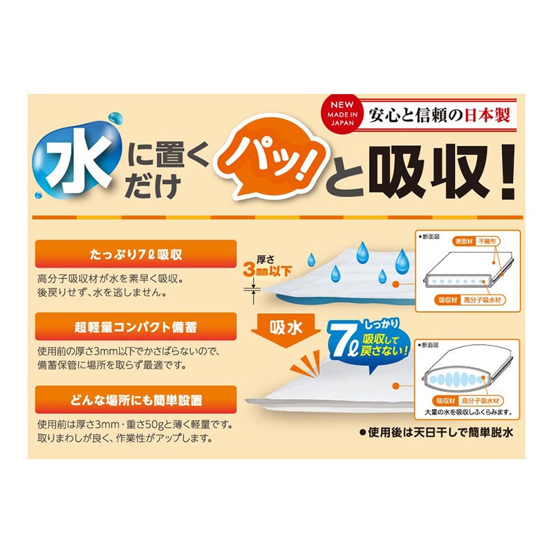 第一衛材 防災人 水たまり吸水シート 7L 10枚入 BMS-001 1袋(ご注文単位10袋)【直送品】