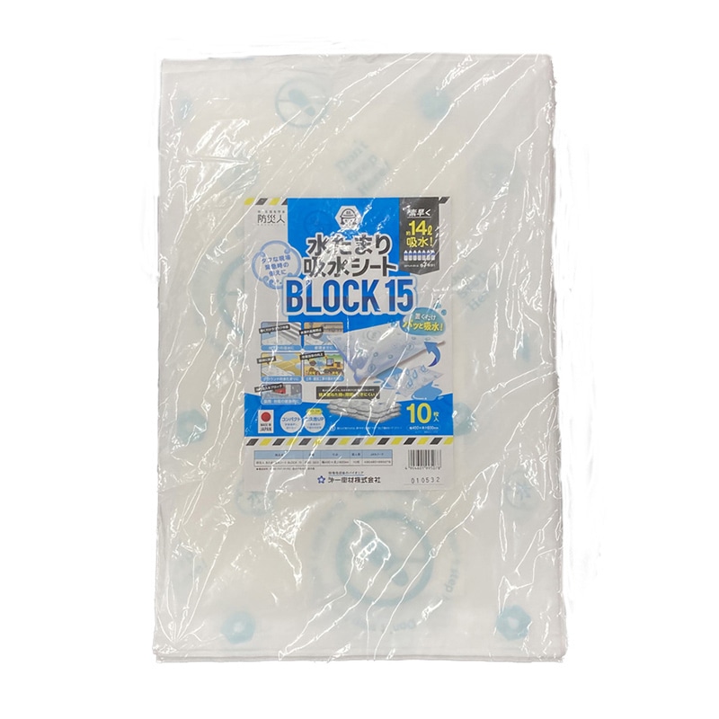 第一衛材 防災人　水たまり吸水シート BLOCK15　10枚入 BMS-003 1袋（ご注文単位5袋）【直送品】