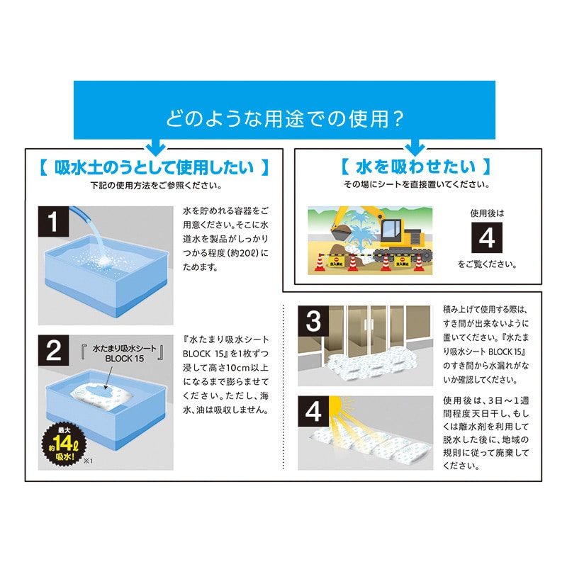 第一衛材 防災人　水たまり吸水シート BLOCK15　10枚入 BMS-003 1袋（ご注文単位5袋）【直送品】