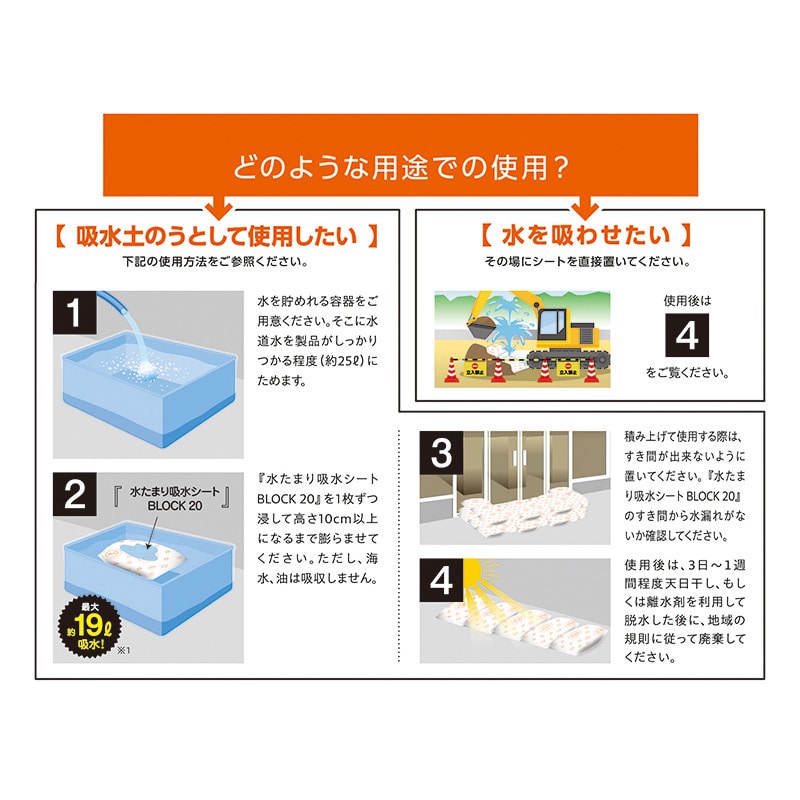 第一衛材 防災人　水たまり吸水シート BLOCK20　10枚入 BMS-004 1袋（ご注文単位5袋）【直送品】