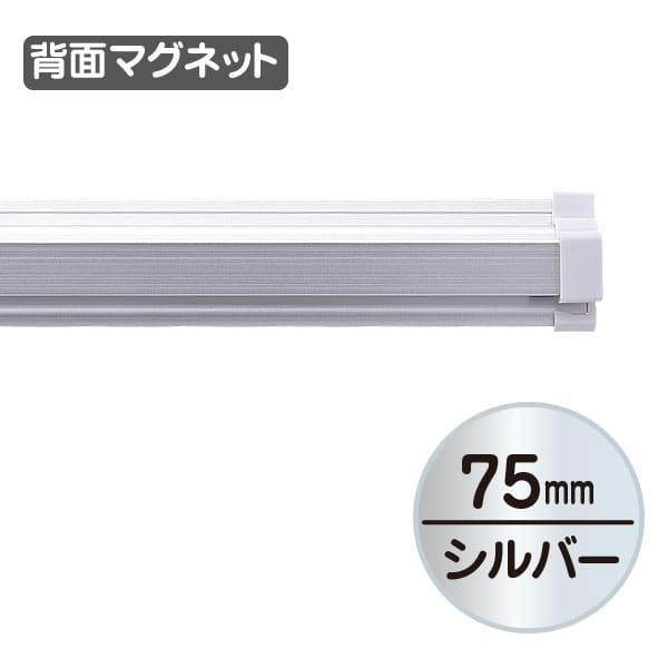 友屋 SPラック マグネット付 75mm 20892＊＊＊ 1本（ご注文単位3本）【直送品】