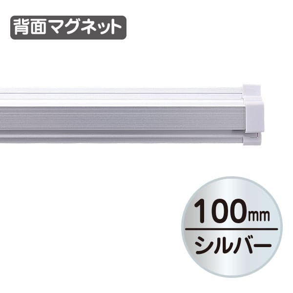 友屋 SPラック マグネット付 100mm 20893＊＊＊ 1本（ご注文単位3本）【直送品】