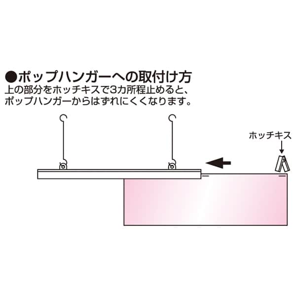 友屋 ポップハンガー D2-600 白 吊具2ケ付 20904＊＊＊ 1本（ご注文単位10本）【直送品】
