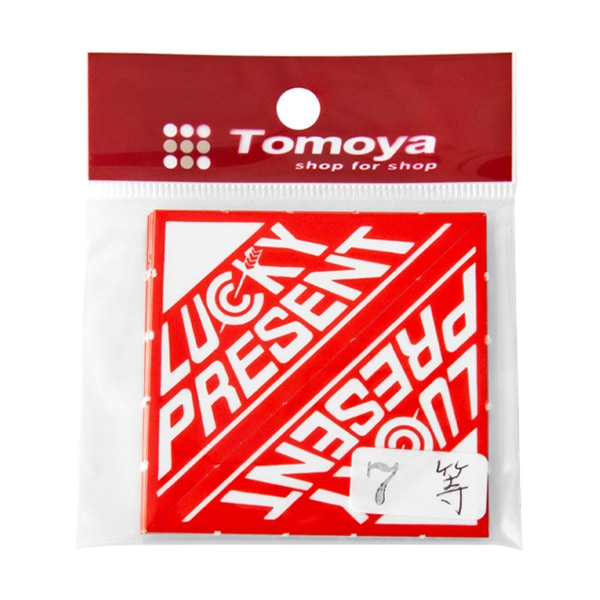 友屋 スピード三角くじ 7等 20枚入 21086 7T 1パック（ご注文単位10パック）【直送品】