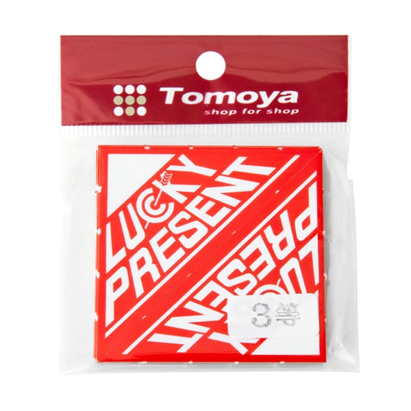 友屋 スピード三角くじ 3等 20枚入 21086 3T 1パック（ご注文単位10パック）【直送品】