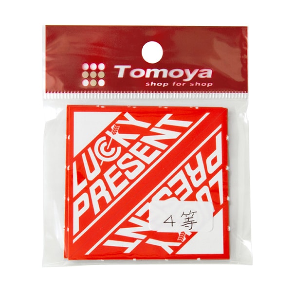 友屋 スピード三角くじ 4等 20枚入 21086 4T 1パック（ご注文単位10パック）【直送品】