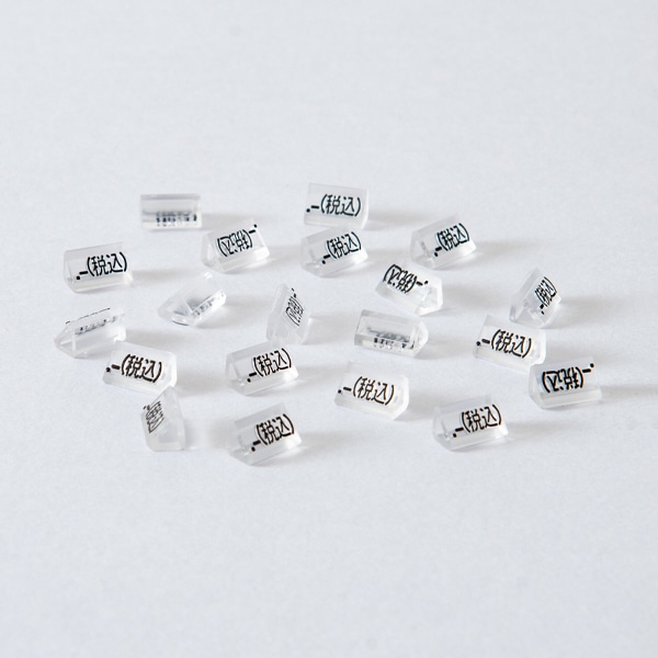 友屋 ニュープライスキューブ 補充用単品 S用 透明／黒文字 「税込」 20粒 07107CLZ 1袋（ご注文単位2袋）【直送品】