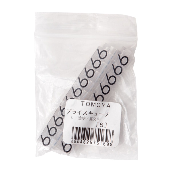 友屋 ニュープライスキューブ 補充用単品 L用 透明／黒文字 「6」 20粒 07105CL6 1袋（ご注文単位2袋）【直送品】